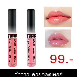 Melt your kiss lips glitter gloss ลิปกลอส กริตเตอร์ จากแบรนด์ ที เพิ่มเติมลิปฝีปากให้มีประกาย ฉ่ำวาว อวดเรียวปากสวยแซ่บ