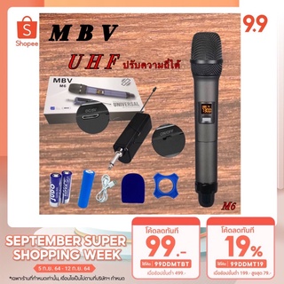 ไมโครโฟน MBV ไมค์ลอยแบบพกพา ชุ่ดรับ-ส่งไมโครโฟนไร้สาย ไมค์เดี่ยวแบบถือ Wireless Microphone UHFปรับความถี่ได้ รุ่น m-