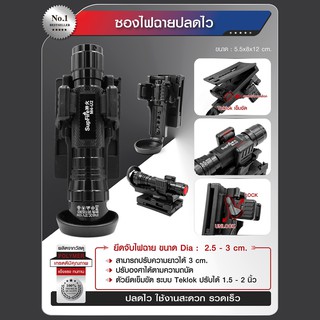 ซองไฟฉายปลดไว ยึดจับไฟฉาย ขนาด Dia :  2.5 - 3 cm. BY Tactical unit