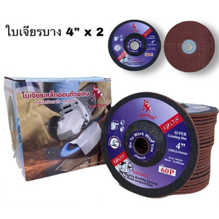 (ใส่โค้ดTOOL404 ลดเพิ่ม 15%)ใบเจียร์เหล็ก 4"x2 บาง SUMO (สีแดง) (1 กล่อง = 25ใบ)