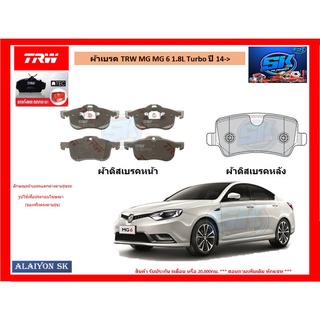 ผ้าเบรค TRW MG MG 6 1.8L Turbo ปี 14-&gt; (โปรส่งฟรี)