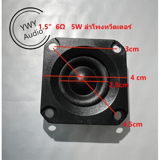 ★YWY Audio★ลำโพง DIY ทวีตเตอร์ขนาด 1.5 นิ้ว6Ω5W 1.5 inch 6Ω5W tweeter DIY speaker★A35