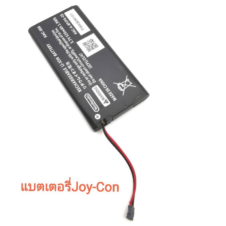 แบตเตอรี่​ Joy-Con​ Switch​