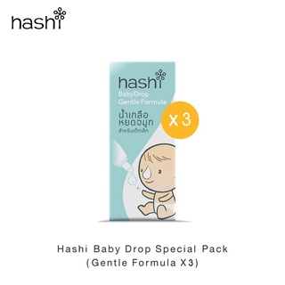 [ลด10% โค้ด 2GHY5Z4T] ฮาชชิ Hashi น้ำเกลือหยดจมูก สูตรอ่อนโยน สำหรับเด็กทารก 4 ml.x3 ขวด