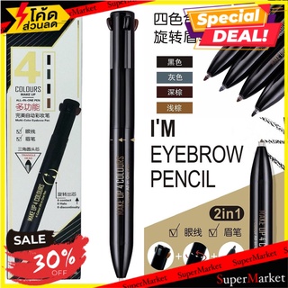 ถูกที่สุด✅ eyebrow pen in 1 stick 4 color ปากกาเขียนคิ้ว 4 สติกซ์ 🚚💨พร้อมส่ง!!