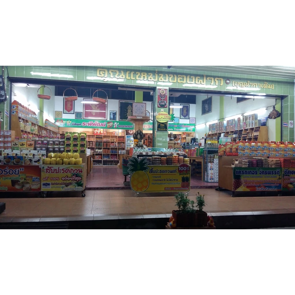 มะพร้าวแก้วอบแห้ง ร้านคุณแหม่มของฝากประจวบฯ thumbnail 9