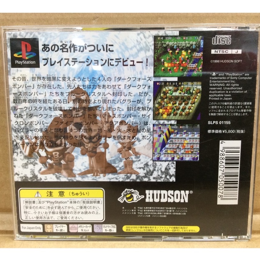 แผ่นแท้ [PS1] Bomberman World (Japan) (SLPS-01155 | 91149) Bomber 