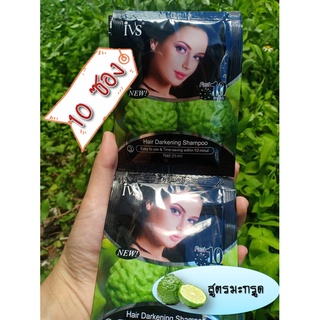 แชมพูย้อมผม ivs สีดำ 5-10 ซอง สูตรมะกรูด ivs hair darkening shampoo