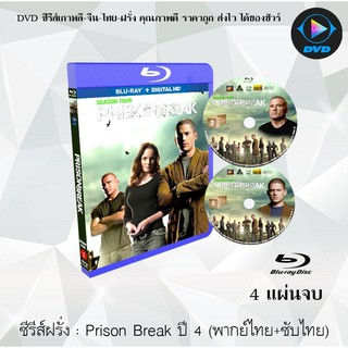 Bluray ซีรีส์ฝรั่ง Prison Break Season 4 แผนลับแหกคุกนรก ปี 4 : 4 แผ่นจบ (พากย์ไทย+ซับไทย) (FullHD 1080p)