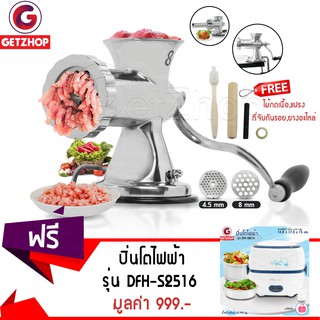 Getzhop เครื่องบดหมูมือหมุน Jing Fan (สแตนเลส) - Silver แถมฟรี! ปิ่นโตไฟฟ้า อเนกประสงค์ Bear รุ่น DFH-S2516 (Blue)