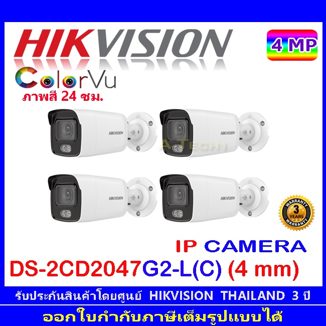 Hikvision ColorVu กล้องวงจรปิดรุ่น DS-2CD2047G2-L(C) 4mm (4ตัว)