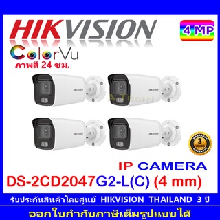 Hikvision ColorVu กล้องวงจรปิดรุ่น DS-2CD2047G2-L(C) 4mm (4ตัว)