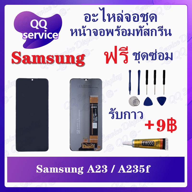 หน้าจอ Samsung A23 4G / A235f / A23 5G / A236f (แถมชุดไขควง) อะไหล่จอชุด ซัมซุง หน้าจอพร้อมทัสกรีน L