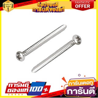 สกรูเกลียวปล่อย TP 7X2 นิ้ว 25 ตัว สกรู, น๊อตและแหวน SELF-TAPPING SCREW TP FITT 7X2" 25EA