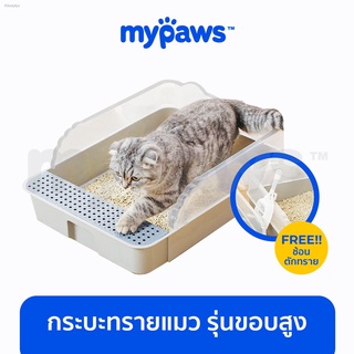 My Paws กระบะทราย กระบะทรายแมว (M) รุ่นขอบสูงมีตะแกรงดักทราย