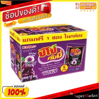 ปีโป้ กัมมี่ รสองุ่น 288 กรัม (1กล่องมี12 ซอง)