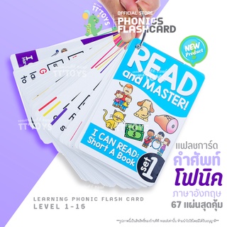 TTTOYS⭐️Phonics Readers FlashCard 67แผ่น การ์ดฝึกอ่านคำ การ์ดสอนคำศัพท์เด็ก แฟลชการ์ดคำศัพท์โฟนิค การ์ดฝึกอ่านภาษาอังกฤษ