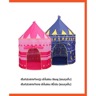 เต้นเจ้าชาย,เต้นเจ้าหญิง