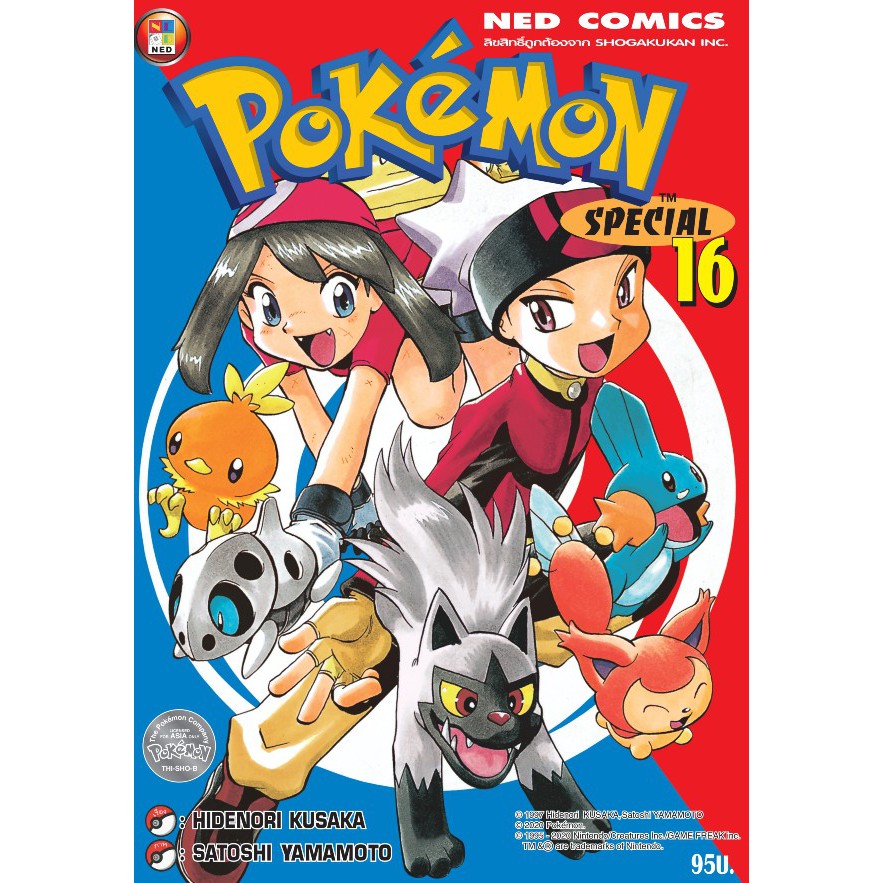 NED Comics Pokemon Special เล่ม 16