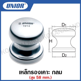 Unior เหล็กรองเคาะ กลม รุ่น 1914 (DOUBLE END ROUND DOLLY)