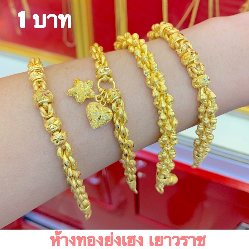 สร้อยข้อมือทอง1บาท YHGOLD ลายโปร่งตุ้งติ้งกลาง ทองคำแท้96.5% มีใบรับประกัน