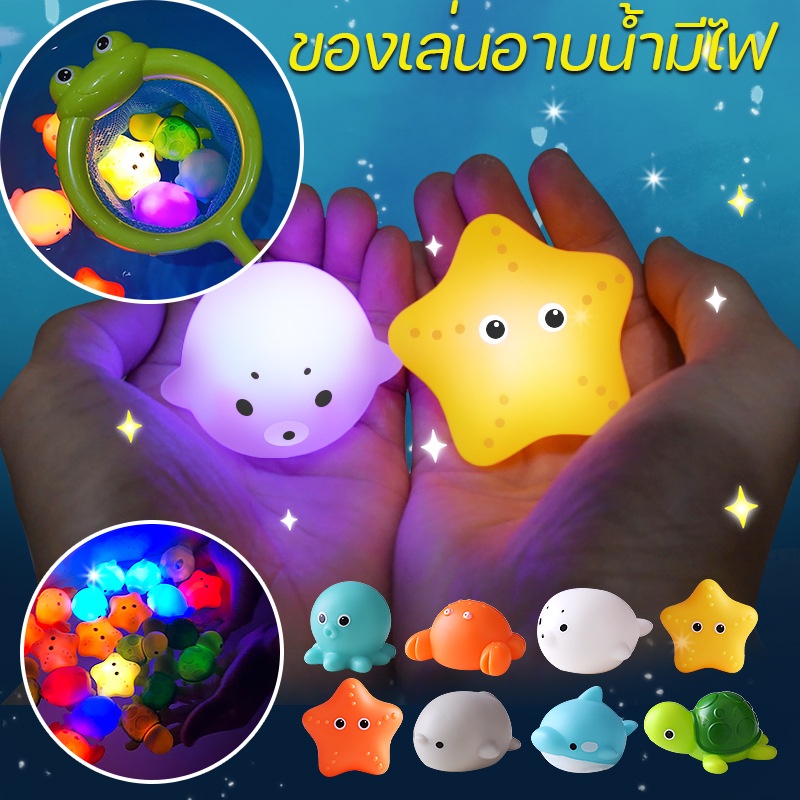 พร้อมส่ง ของเล่นอาบน้ำ สัตว์มีไฟ ของเล่นอาบน้ำเด็ก Baby bath toy สัตว์น้อยน่ารัก