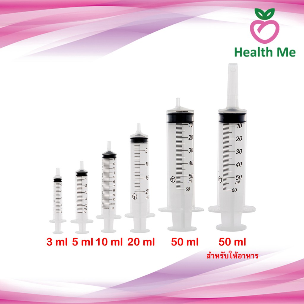 ไซริงค์ / กระบอกฉีดยา TERUMO/ NIPRO SYRINGE 3 / 5 / 10 / 20 / 50 ml