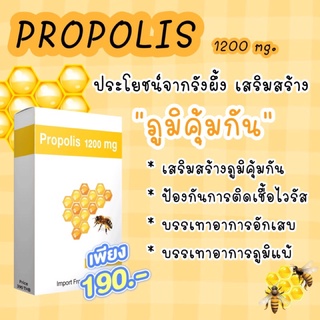 แผลศัลย์แห้งไว แผลอักเสบ เป็นสิว แผลช้ำใน แผลเบาหวาน ภูมิแพ้ PROPOLIS 1200 mg ออสเตรเลีย ส่งฟรี