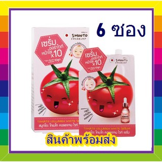 สมูทโตะ โทเมโท คอลลาเจน ไวท์ เซรั่ม Smooto Tomato Collagen White Serum (6 ซอง)