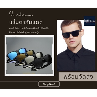 แว่นตากันแดด Polarized ของแท้ กันแสง ตัดแสง UV400 สำหรับเดินทาง ขับรถ ขี่มอเตอรไซต์ ปั่นจักรยาน ตกปลา พร้อมจัดส่งในไทย