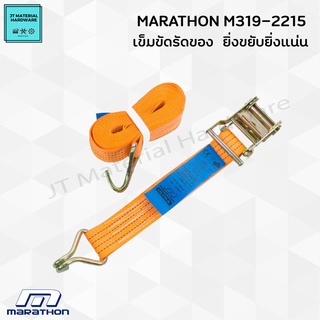 MARATHON เข็มขัดรัดของ ยิ่งขยับ ยิ่งรัดแน่นหนา 2 TON (2ตัน) 6 เมตร,10 เมตร 50 มม. รุ่น M319-2215 By JT