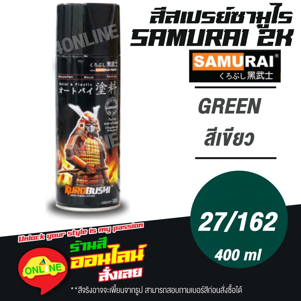 (27/162) SAMURAI สีสเปรย์ซามูไร 2K เบอร์ 27/162 สีเขียว GREEN STANDARD COLOURS  สีสเปร์ย- 400ml
