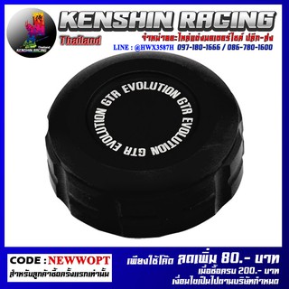 ฝาปิดกระปุกน้ำมันเบรคหลัง GTR Z-250-300-800-900 / NINJA-250-300 / R-3 / MT-03 (4216144435)