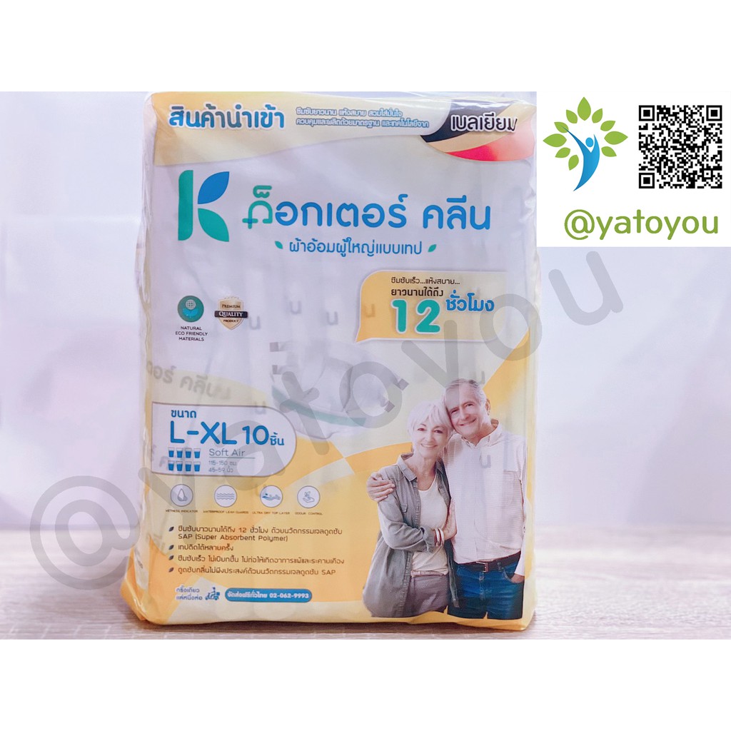ซึมซับ12ชม. มาตรฐานเบลเยี่ยม ผ้าอ้อมผู้ใหญ่แบบเทป  ด็อกเตอร์คลีน dr.clean adult diaper
