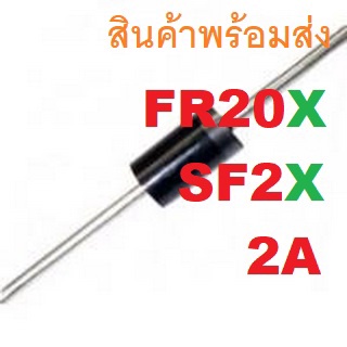 2ชิ้น FR206 FR207 2A RECTIFIERS DIODE