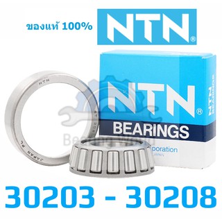 NTN 30203 NTN 30204 NTN 30205 NTN 30206 NTN 30207 NTN 30208 ของแท้ 100 %