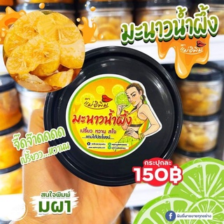 🍋 มะนาวดองน้ำผึ้ง เดือน 5 เกรดพรีเมี่ยม แบรนด์พิมรี่พาย ขนาด 250 กรัม