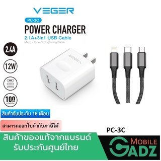 Adapter หัวชาร์จ สายชาร์จ 3in1 ยาว 1 เมตร veger รุ่น PC-3C ประกัน 16 เดือน