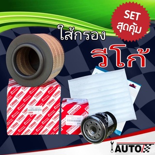 เซ็ตสุดคุ้ม กรองเครื่อง กรองอากาศ กรองแอร์ 1 ชุด สำหรับรถ วีโก้ (กรองเครื่อง HI-BRID กรองอากาศ มังกร กรองแอร HI-BRID