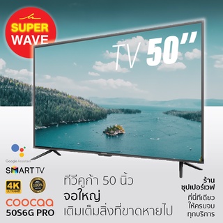 ส่งฟรี COOCAA 50S6G PRO ทีวี 50 นิ้ว Inch Android TV LED 4K UHD