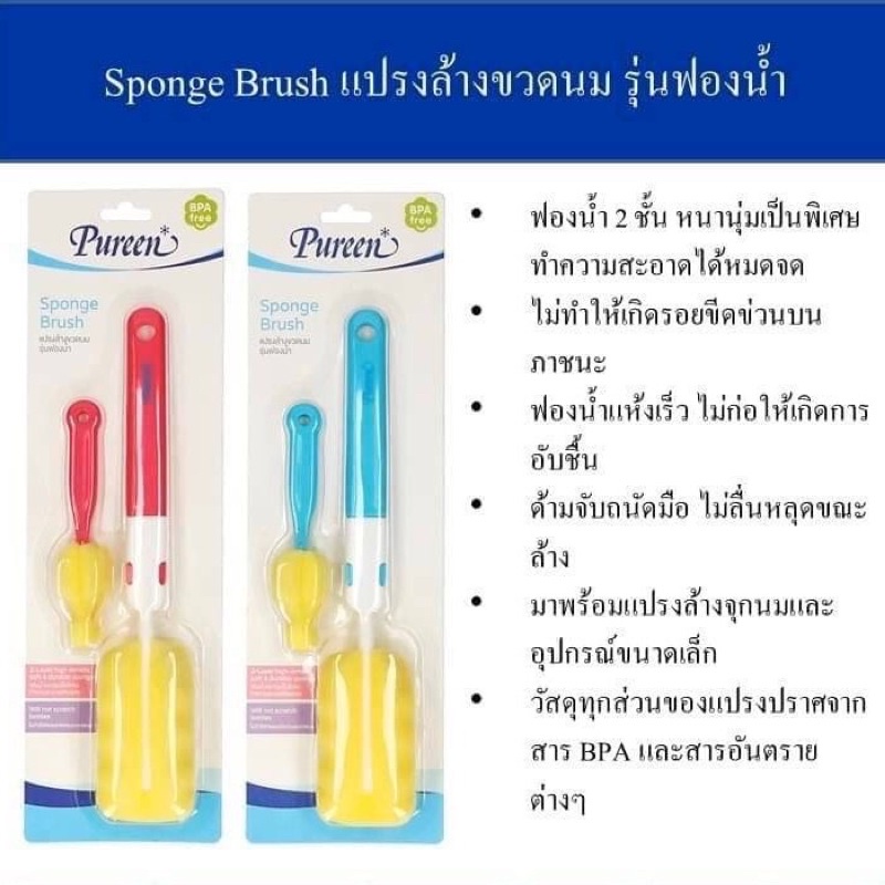 Pureen เพียวรีน แปรงล้างขวดนมและล้างจุกนม รุ่นฟองน้ำ (คละสี)