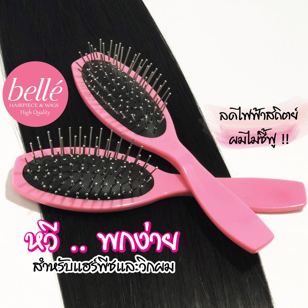 พร้อมส่ง 💖 🇹🇭 BELLE สเปรย์บำรุงวิกผม แฮร์พีช ผมนุ่มลื่น ไม่พันกัน ลดไฟฟ้าสถิตย์ ผมไม่ชี้ฟู