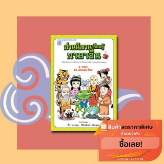 อ่านนิทานเรียนรู้ภาษาจีน 3 ภาษา จีน - ไทย - อังกฤษ