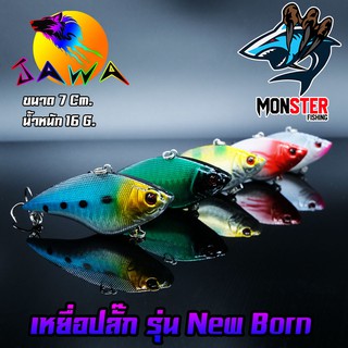 เหยื่อตกปลา เหยื่อปลอม เหยื่อ JAWA เหยื่อปล๊ัก รุ่น New Born  (New Color)