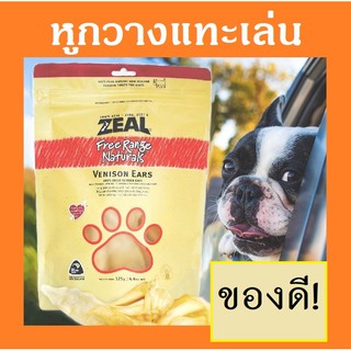 Zeal [ของดี!] หูกวางนิวซีแลนด์ ขนมสุนัข แทะเล่น ZEAL Venision Ear 125g ขนมหมา แทะเสริม อาหารหมา อาหารสุนัข