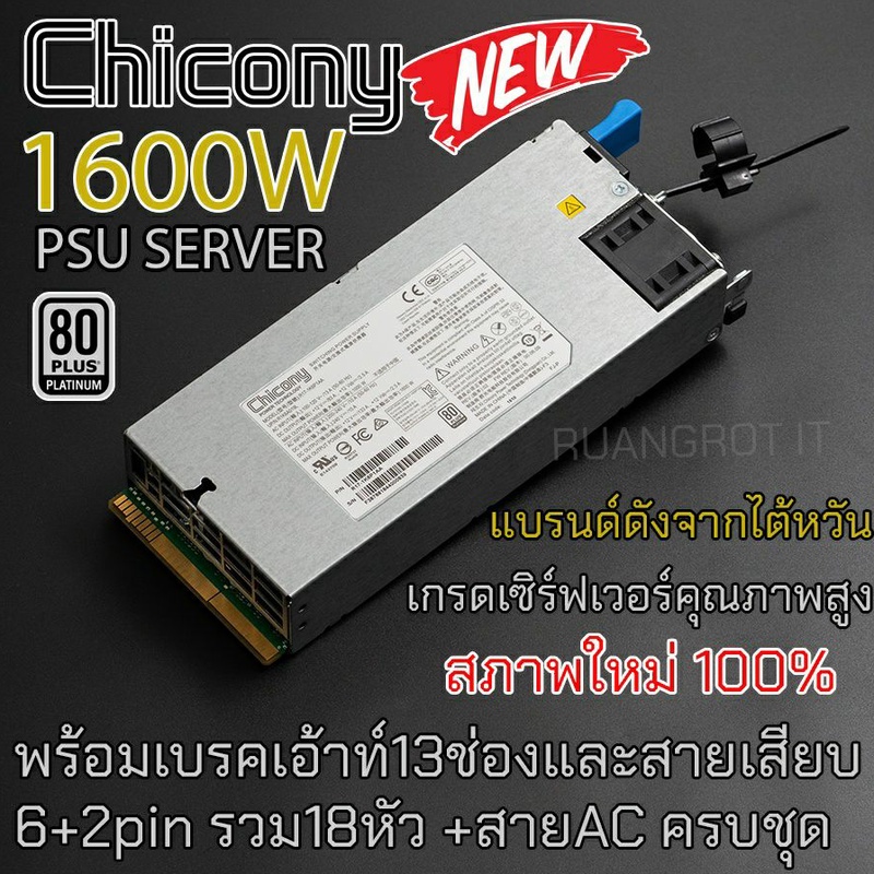 PSU SERVER 1600W 1200W 750W Platinum  - ตัวจ่ายไฟสำหรับการ์ดจอ ASIC L3+