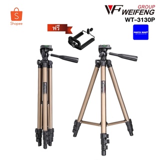 ขาตั้งกล้อง Tripod Weifeng รุ่น WT-3130 แถมฟรี! ตัวจับโทรศัพท์