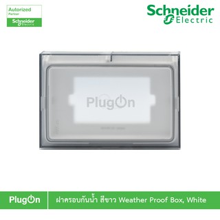 Schneider รุ่น AvatarOn A : M3T01WP_WE ฝาครอบกันน้ำ สีขาว Weather Proof Box, White สั่งซื้อได้ที่ร้าน PlugOn