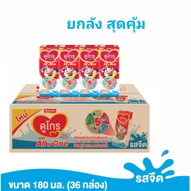 พร้อมส่ง！！ Dumex Dugro UHT ดูเม็กซ์ นมยูเอชที ดูโกร ออล เอ็น วัน รสจืด110-180 มล.( 36 กล่อง)