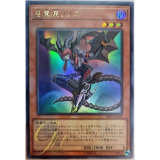 [SR06-JP000] Lilith, Lady of Lament (Ultra Rare)